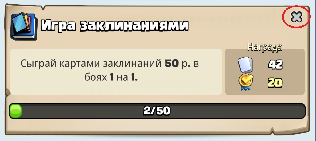 Clash Royale: квесты