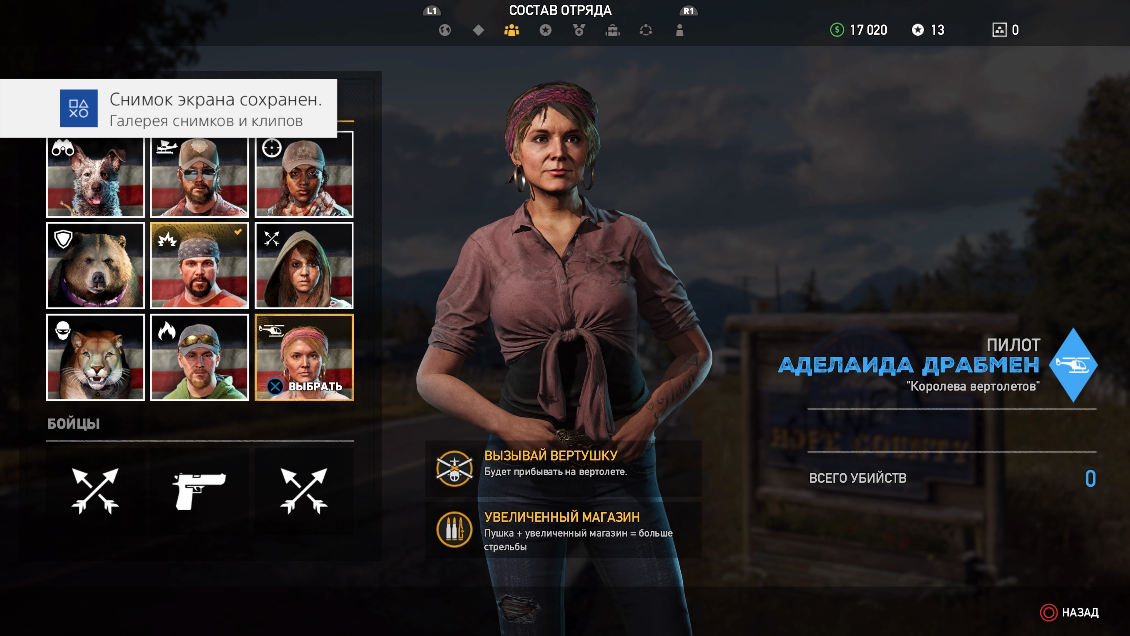 Far Cry 5: гайд по специалистам