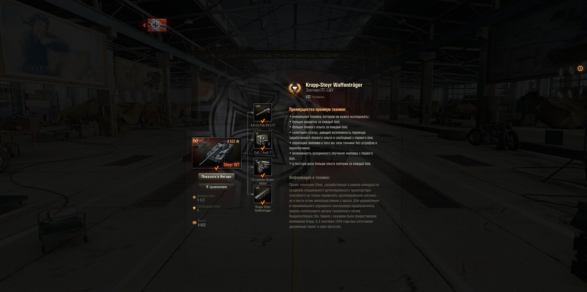 World of Tanks: гайд по Krupp-Steyr Waffenträger