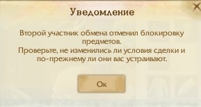 ArcheAge — мошенники в игре