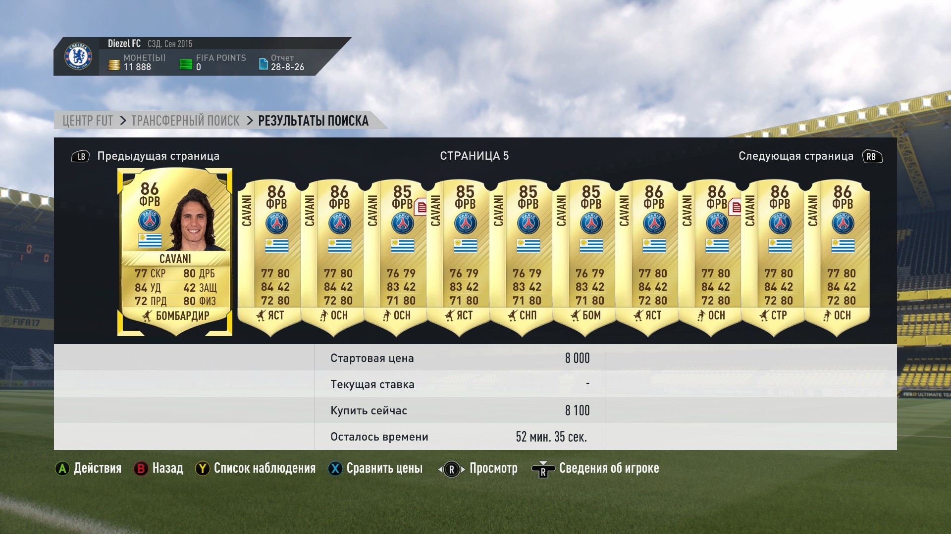 FIFA 17: недорогой состав из игроков французской Лиги 1