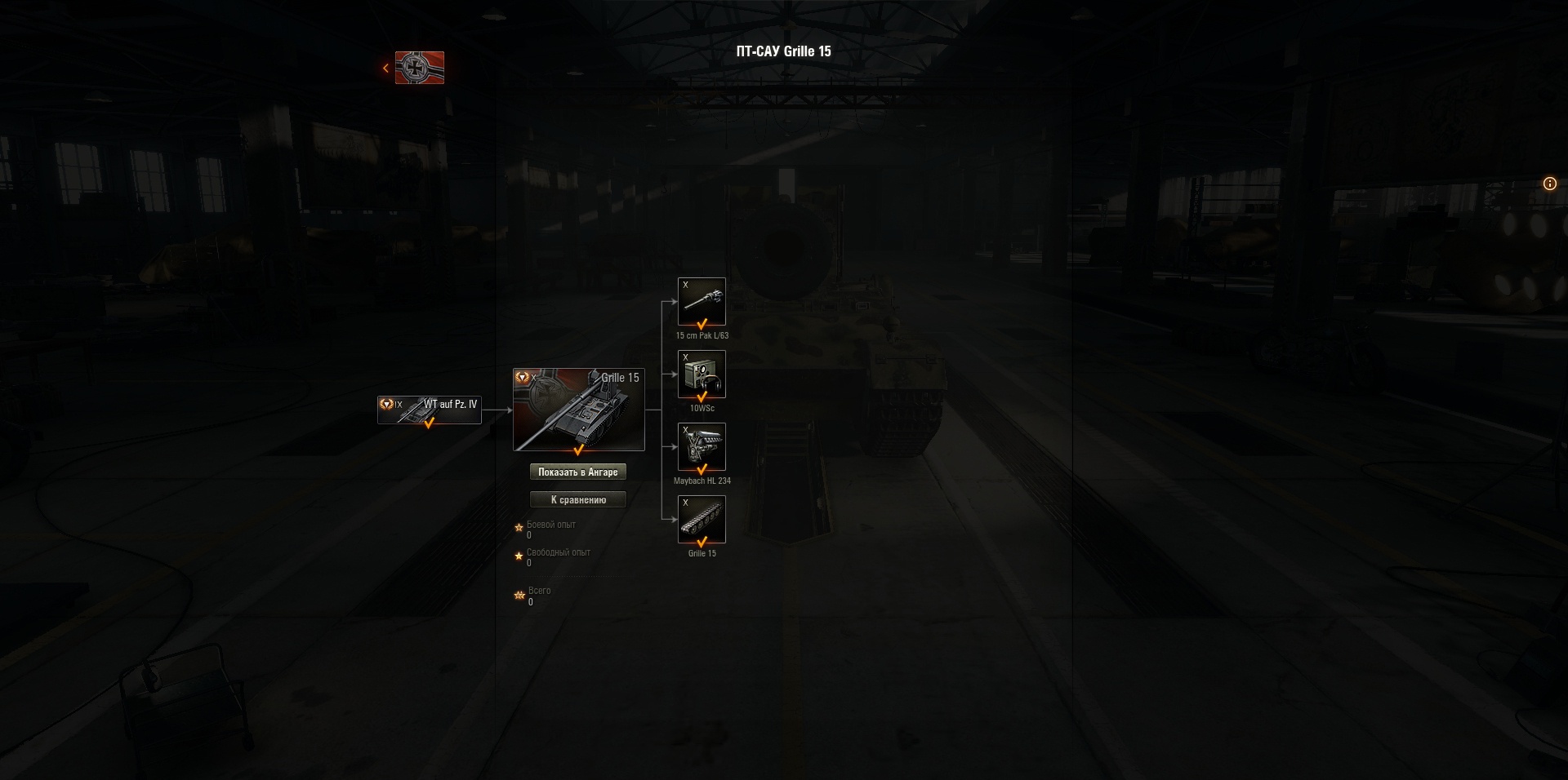 World of Tanks: гайд по Grille 15
