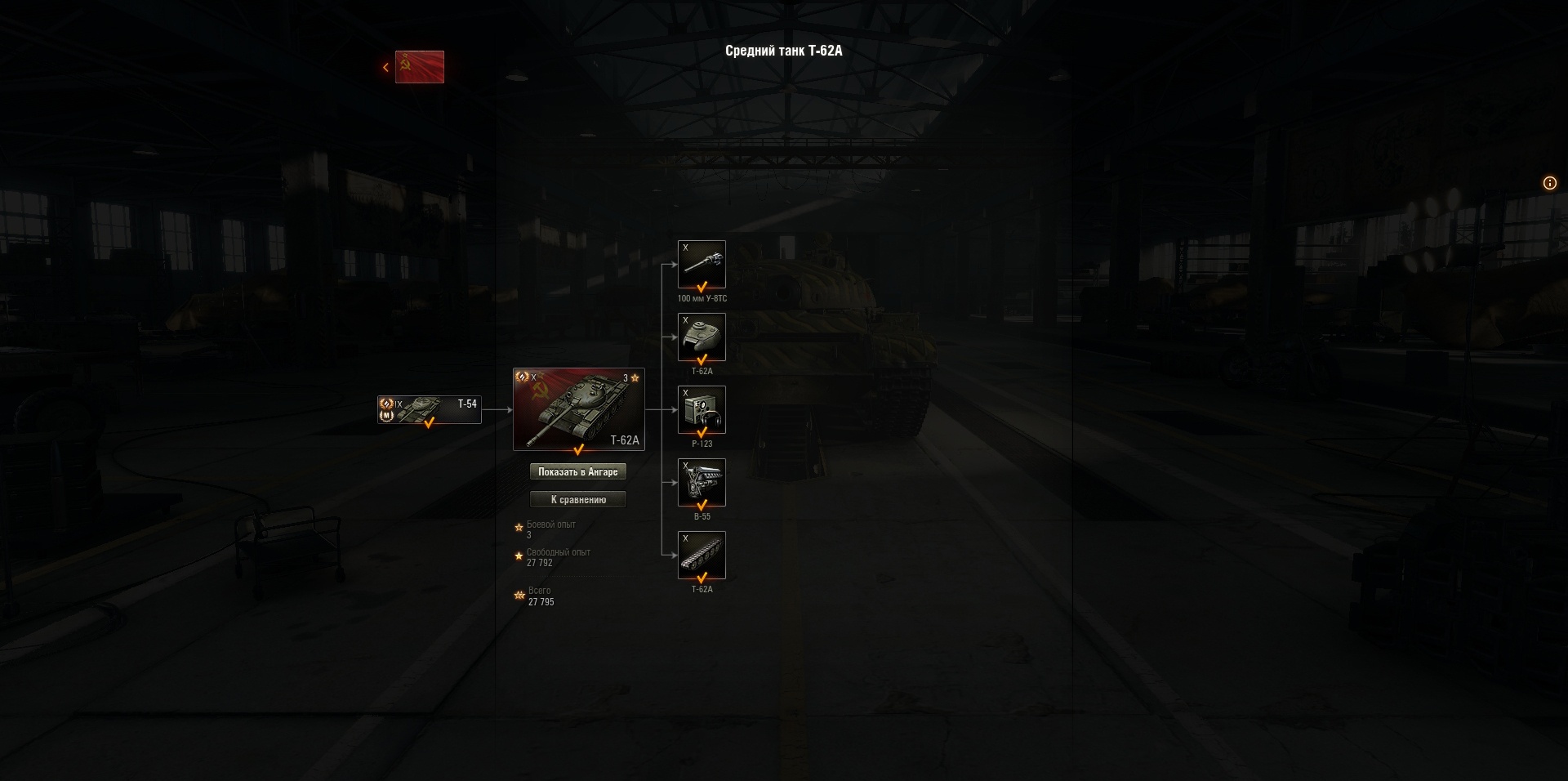 World of Tanks: гайд по Т-62А