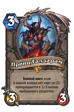 Гайд по Hearthstone: распыляем легендарные карты