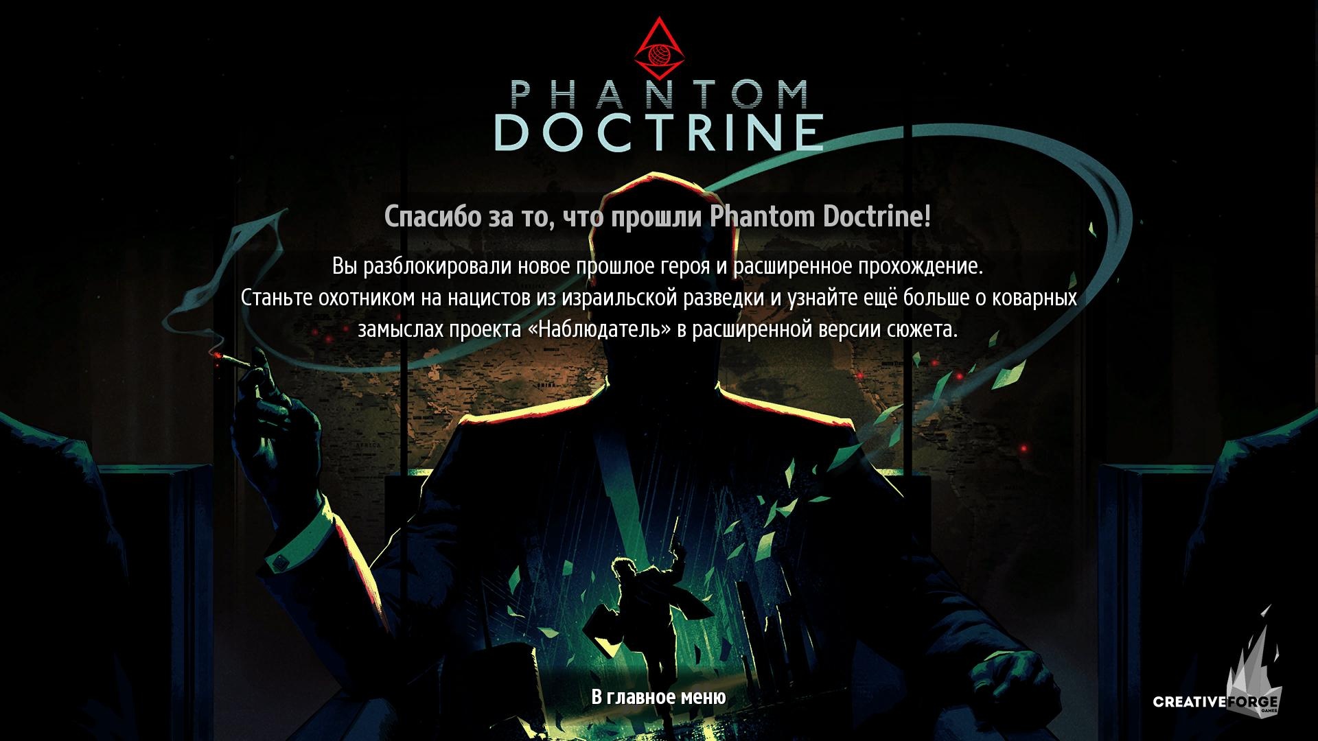 Прохождение Phantom Doctrine за ЦРУ. Глава 7