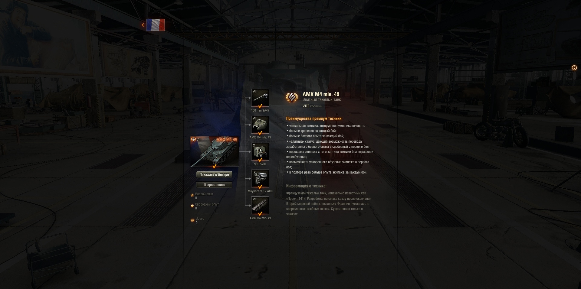 World of Tanks: гайд по AMX M4 mle. 49