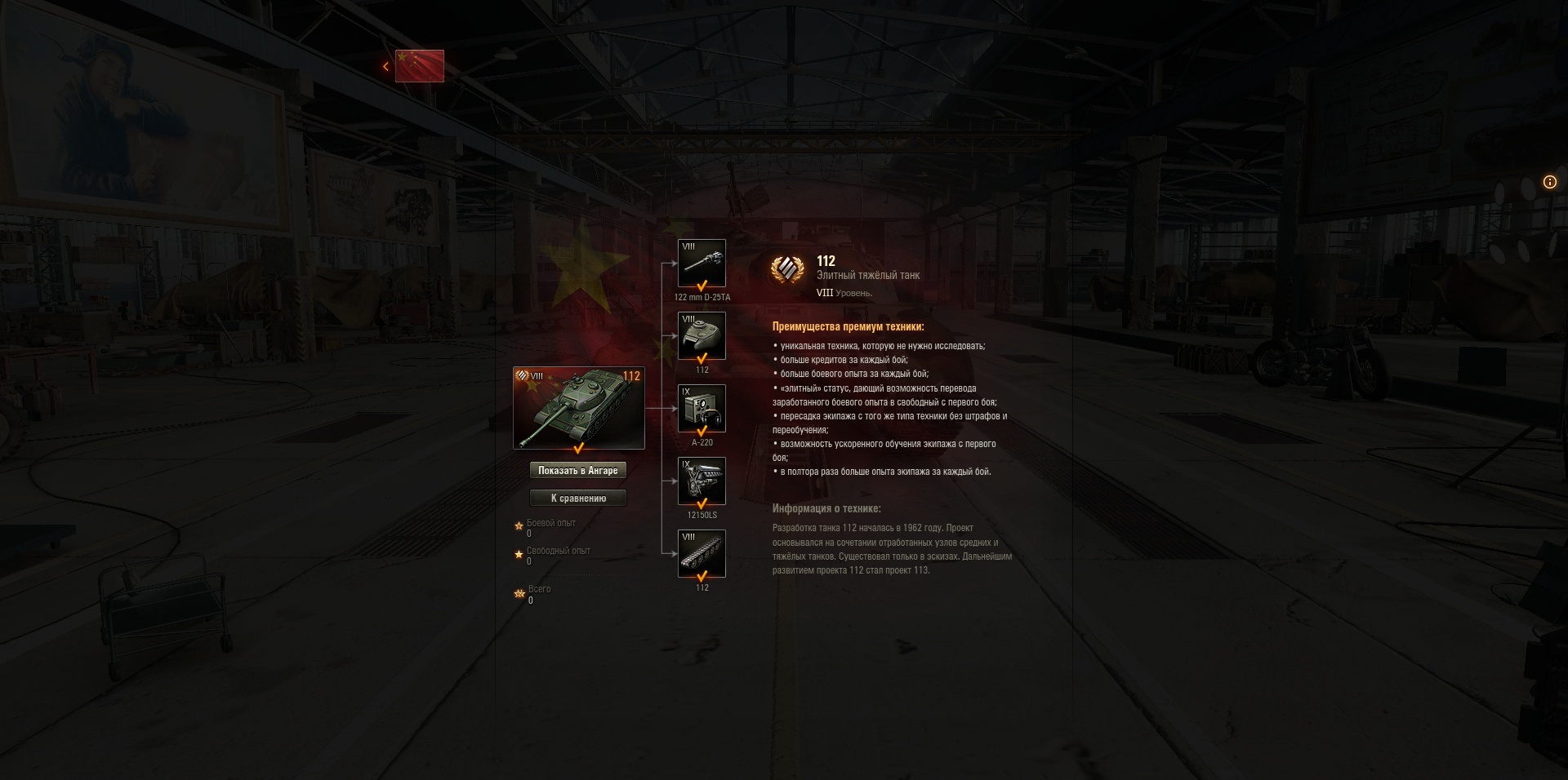 World of Tanks: гайд по 112