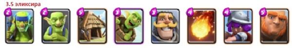 Колоды Clash Royale: арена 1 (Гоблинский стадион)