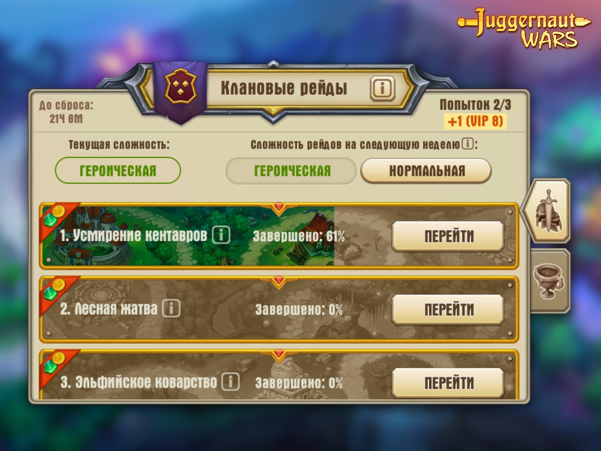 Juggernaut Wars: версия 4.0 «Путь наверх»