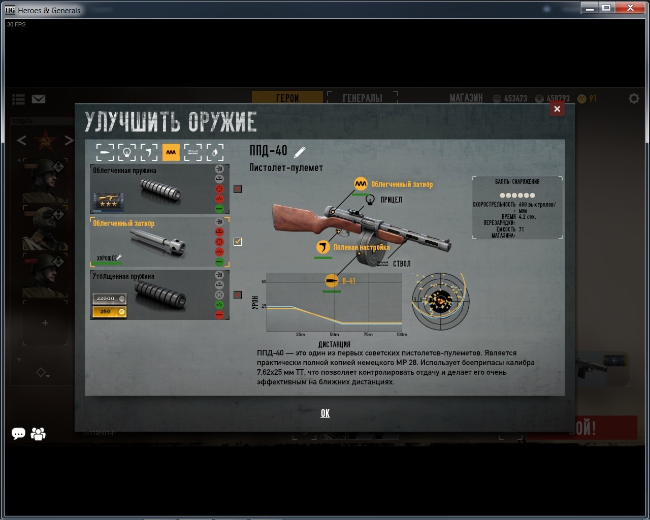 Гайд по Heroes & Generals: сборка оружия СССР