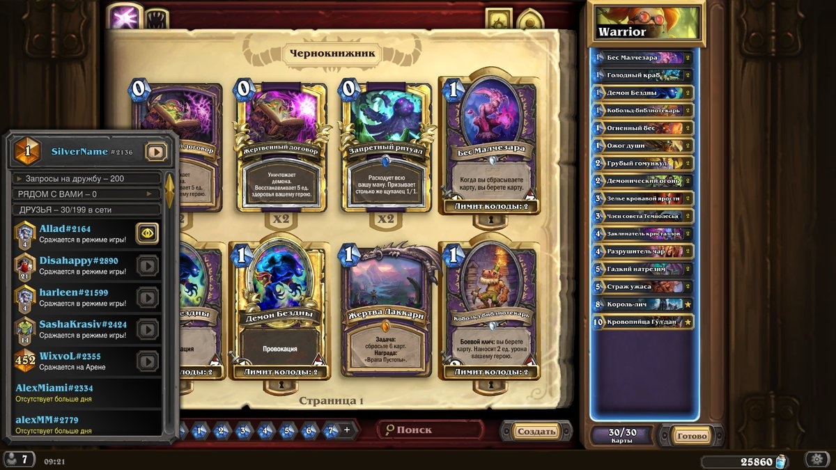 Hearthstone: колода игрока SilverName — «Зоолок»