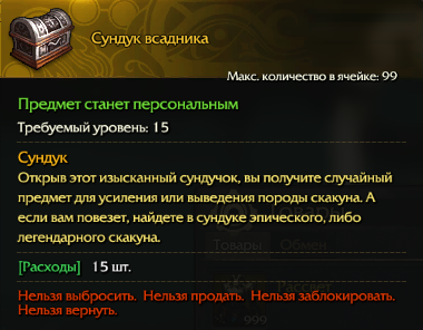 Revelation: cинтез и ремонт скакунов