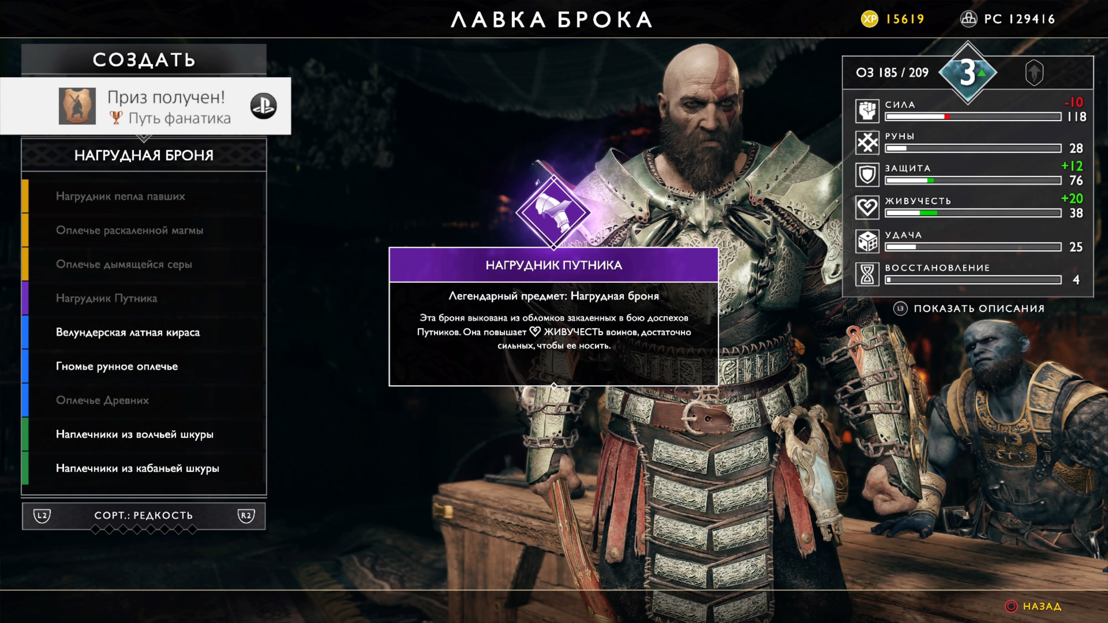 God of War (2018): где найти лучшее снаряжение