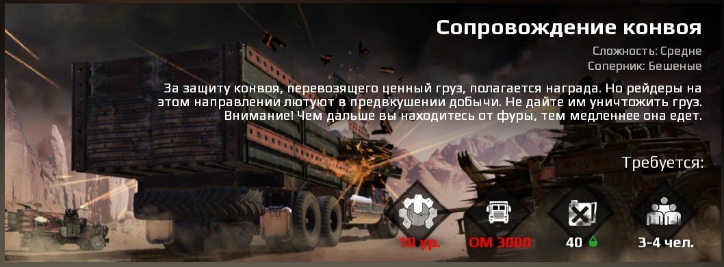 Гайд по Crossout — советы по прохождению каждого рейда