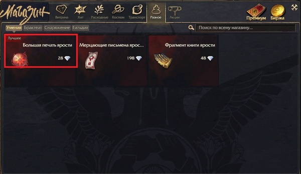 Revelation: как и где добыть печати ярости