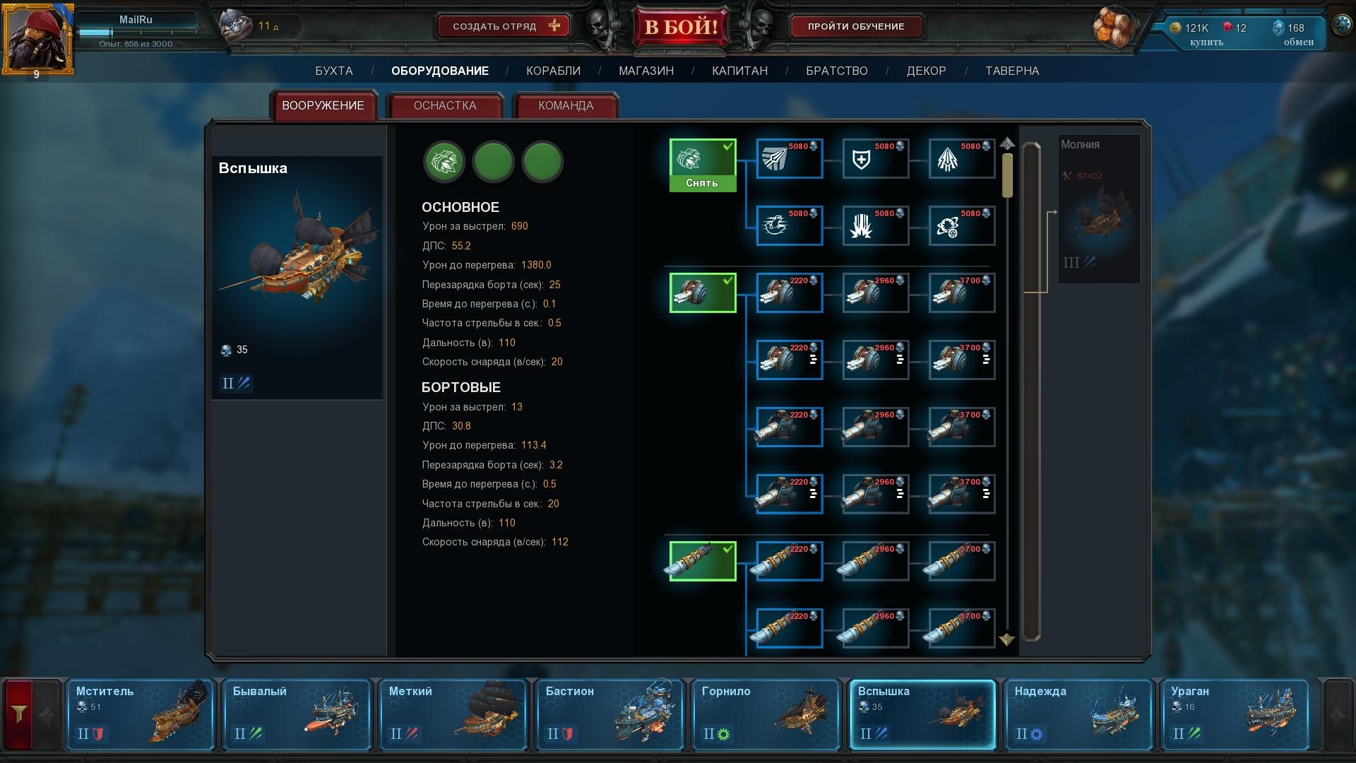 «Пираты. Штурм Небес»: гайд по «Вспышке»