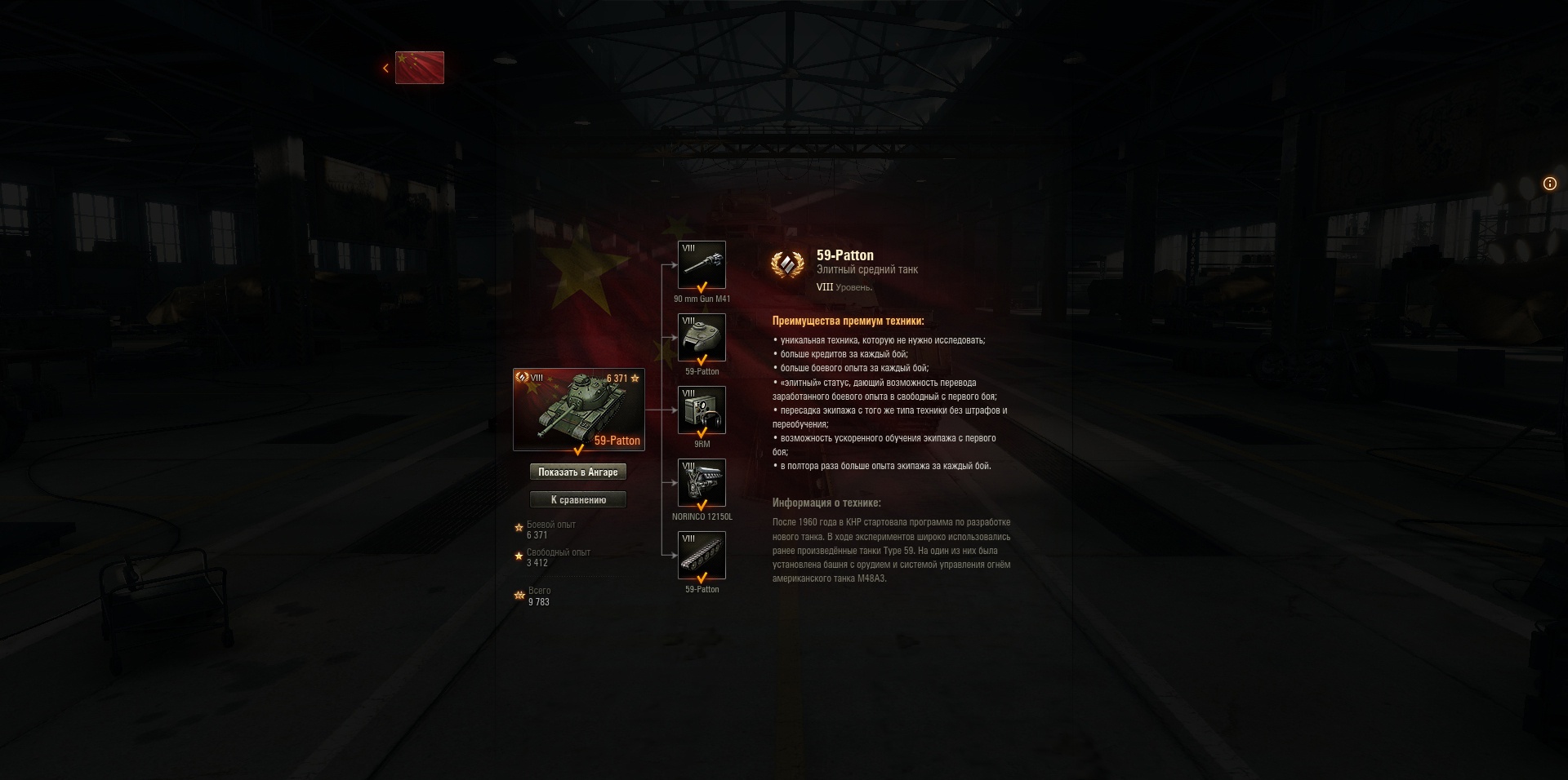 World of Tanks: гайд по 59-Patton