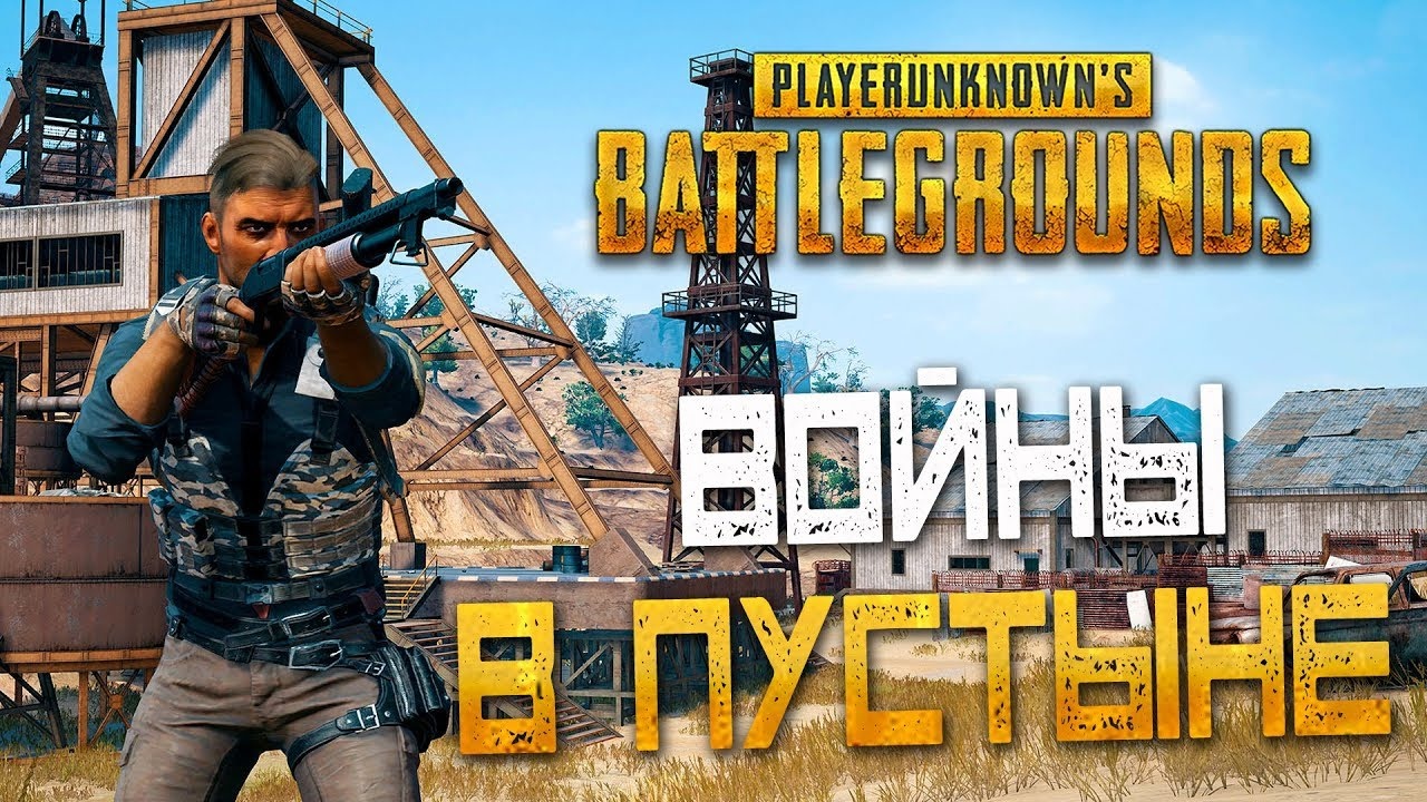PUBG: гайд по ивенту «Рыцари пустыни»