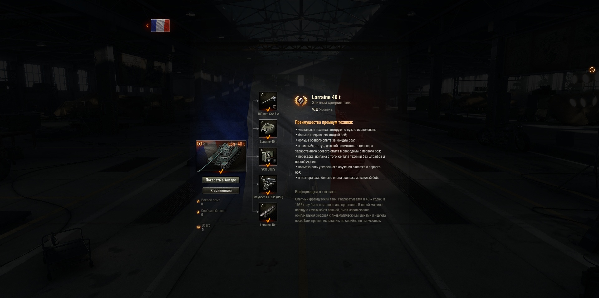 World of Tanks: гайд по Lorraine 40t