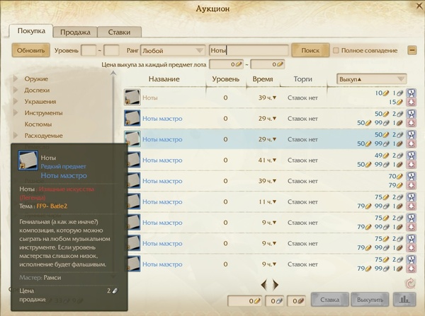 ArcheAge: как написать свои собственные ноты для игры на инструменте