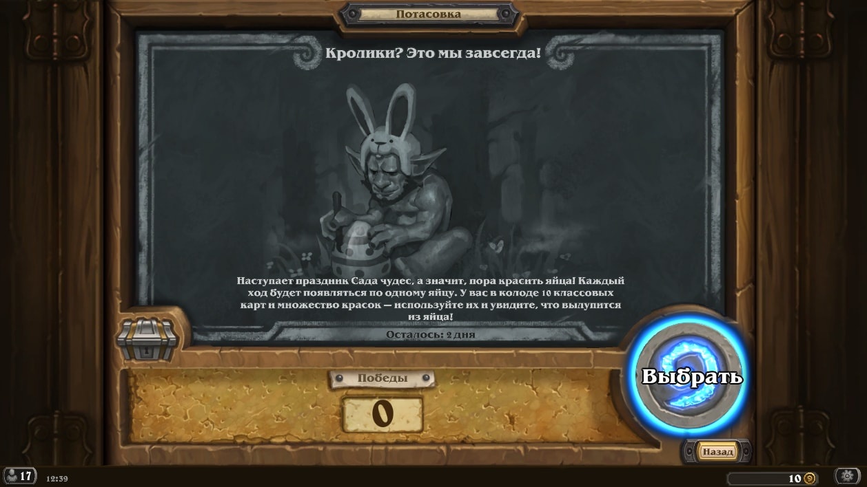 Hearthstone: Потасовка — «Кролики? Это мы завсегда!»