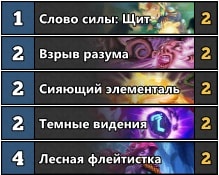 Hearthstone: Потасовка — «Темное отражение»