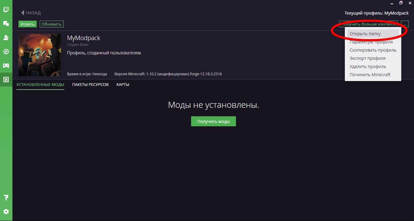 Как сделать сборку модов Minecraft?