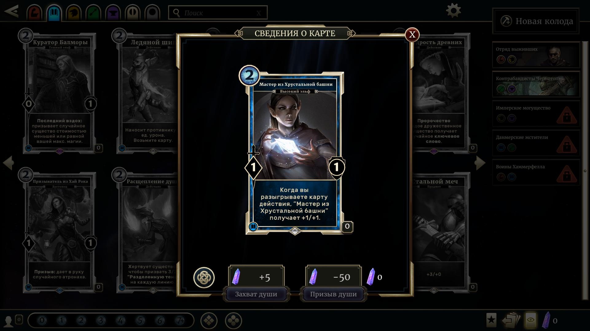 Колоды для начинающих в The Elder Scrolls Legends