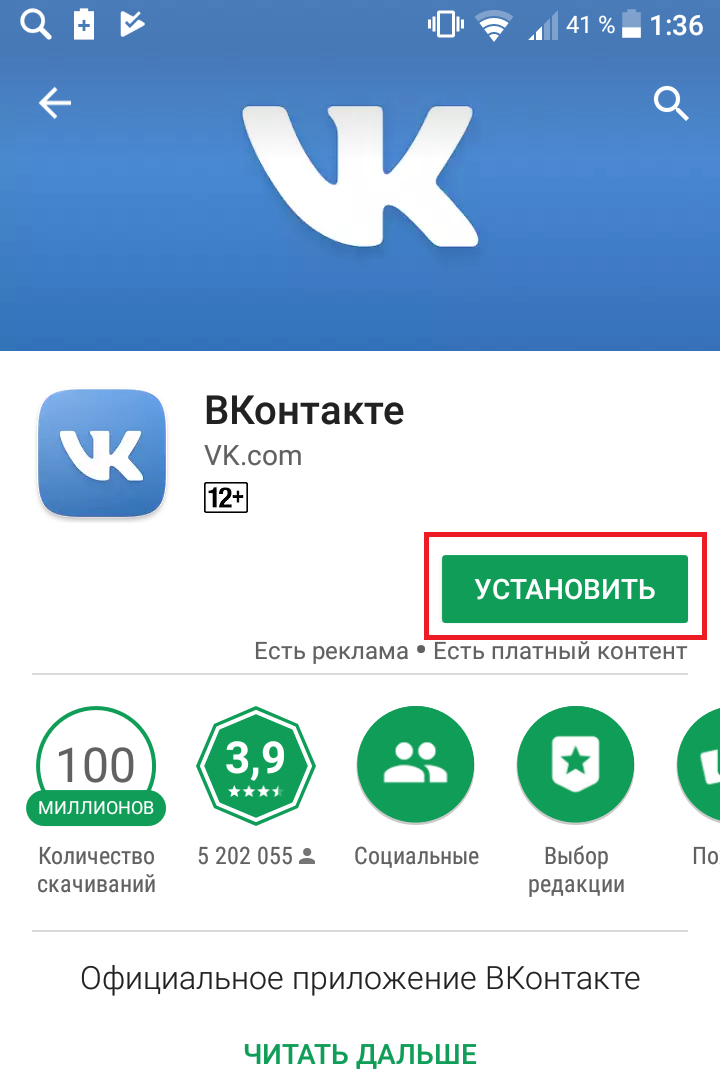 ВКонтакте приложение андроид