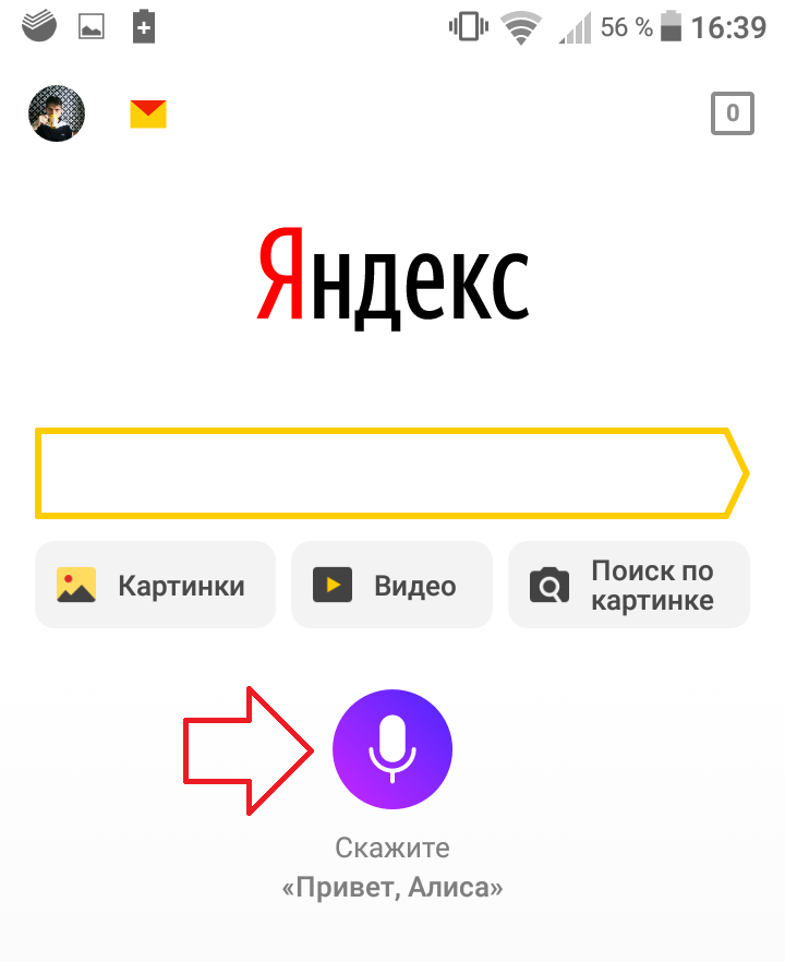 Яндекс Алиса андроид