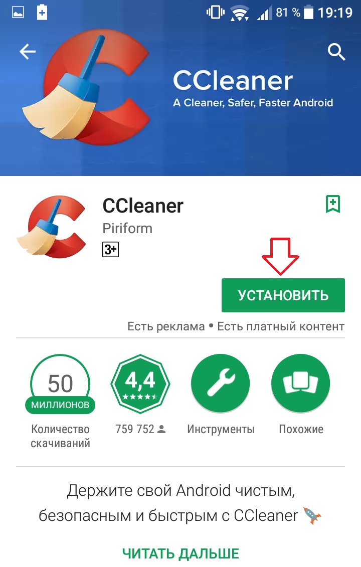 приложение ccleaner установить на телефон андроид
