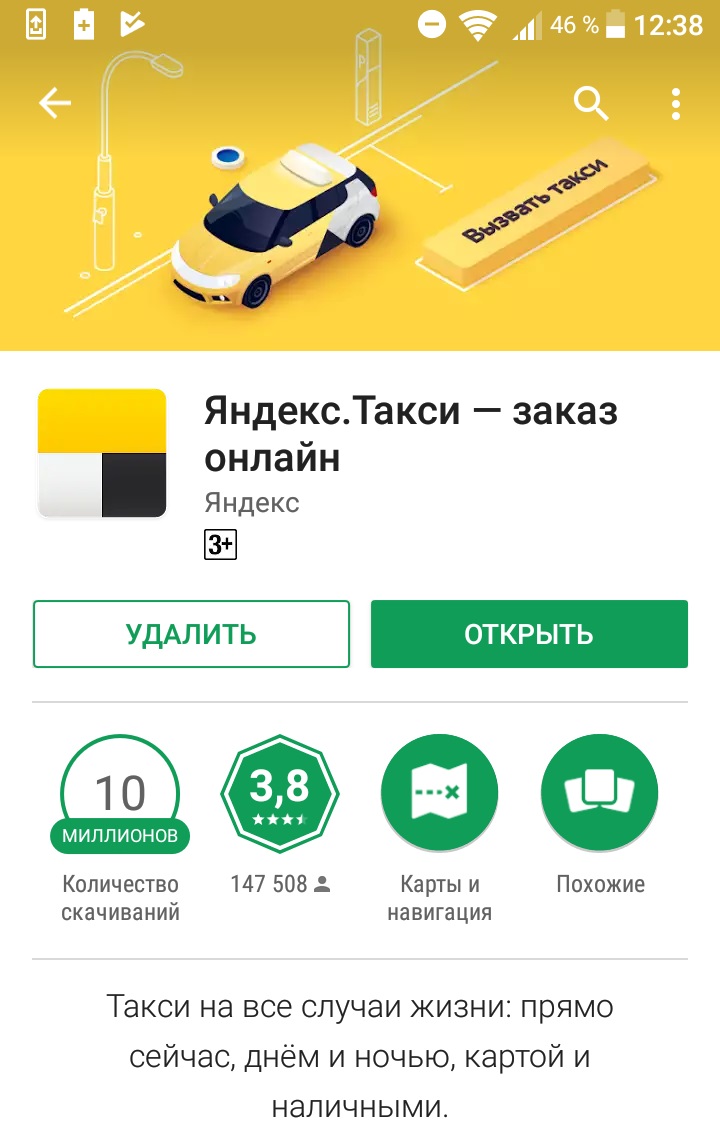 приложение Яндекс Такси