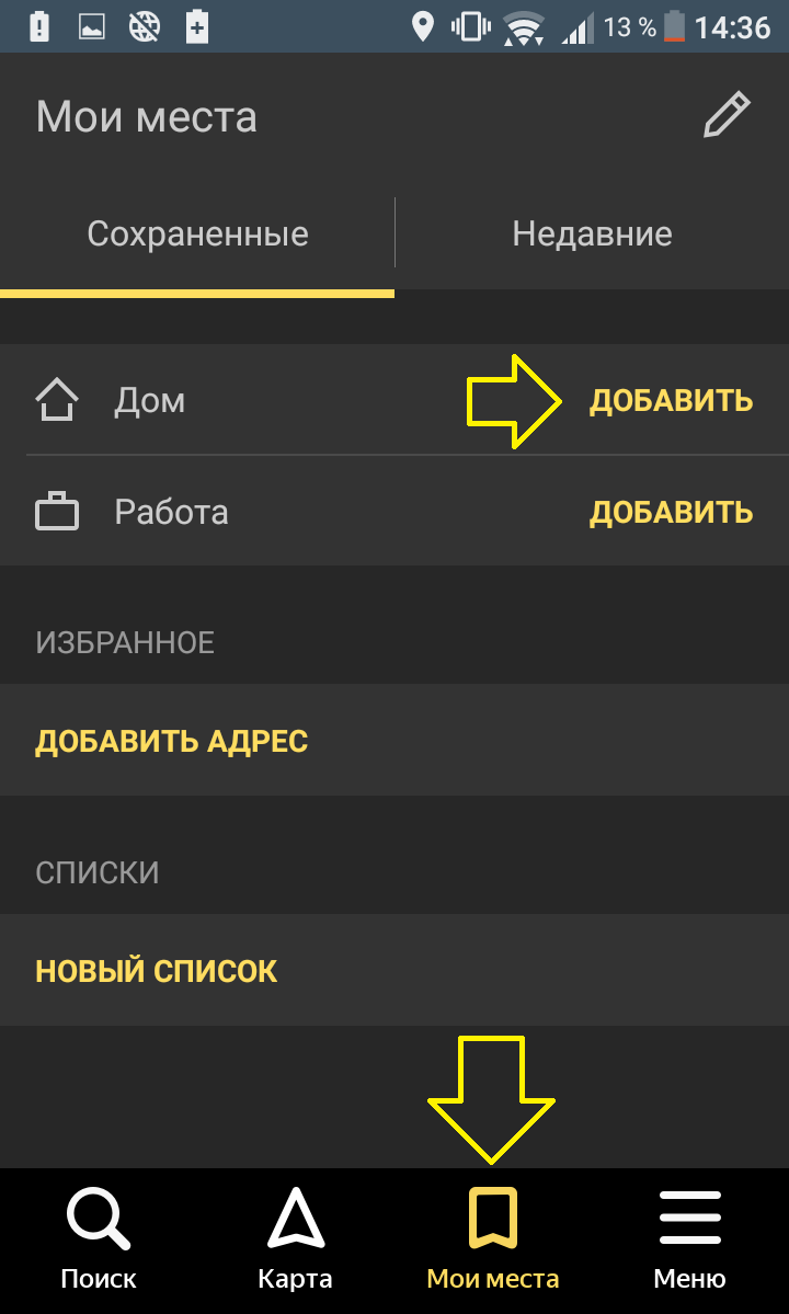мои места навигатор Яндекс
