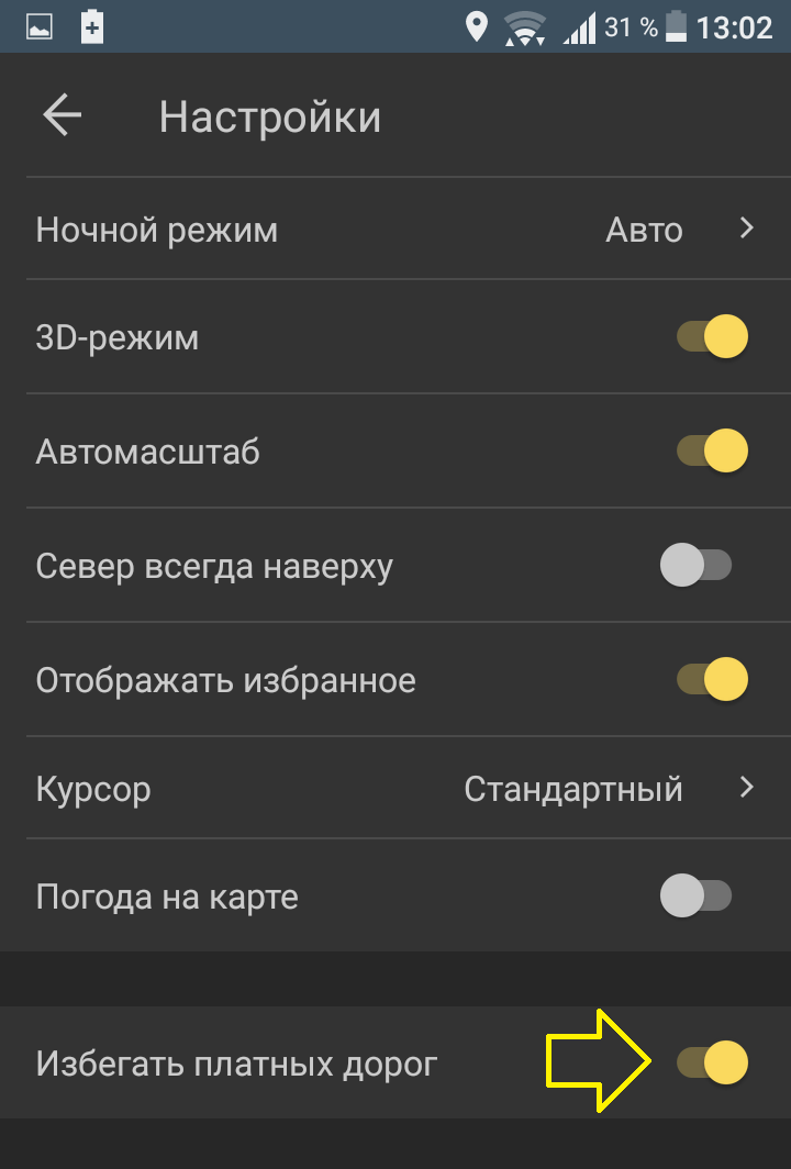 Как отключить zSD в Яндекс Навигаторе