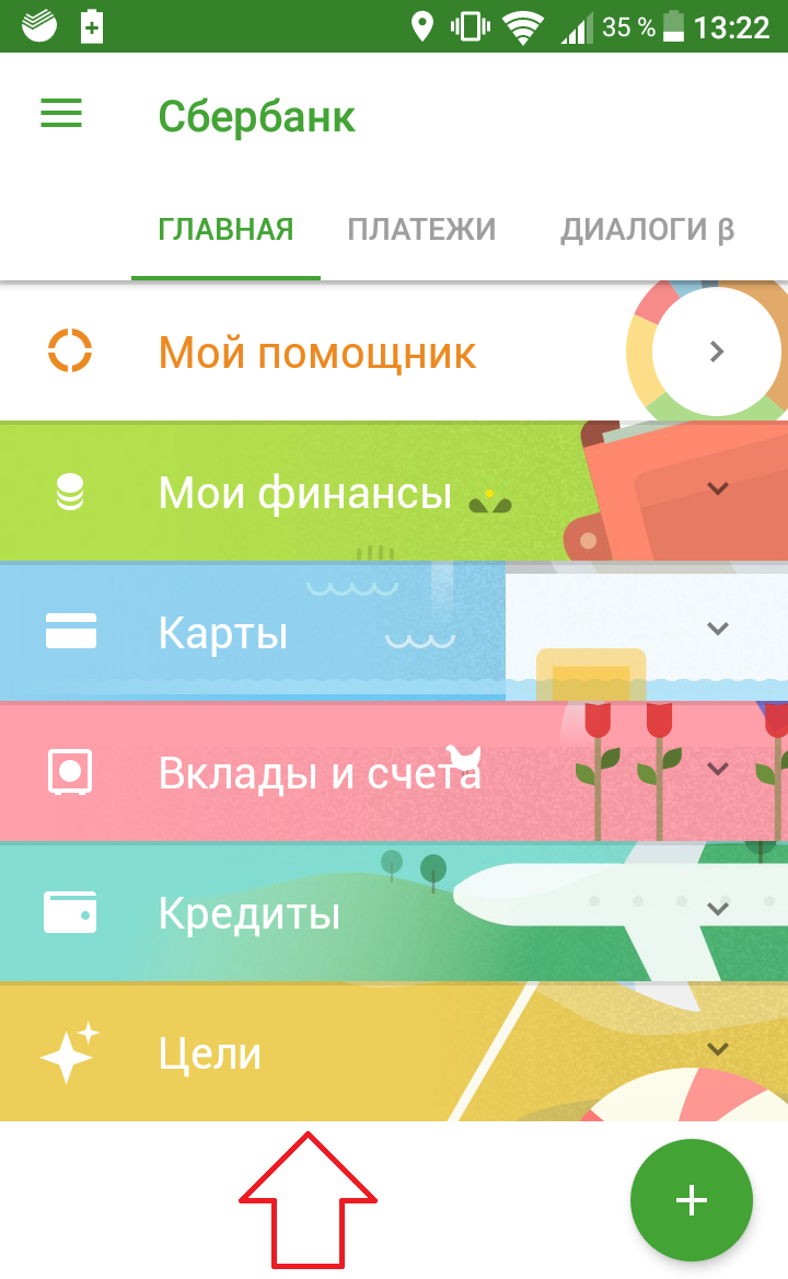 сбербанк приложение андроид
