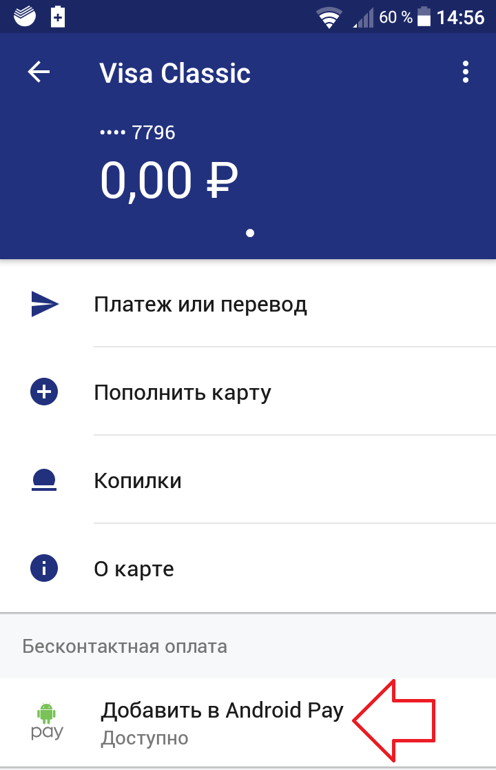 сбербанк android pay