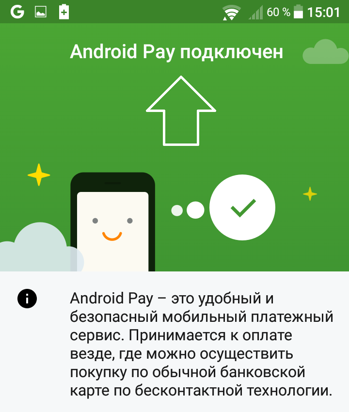 андроид pay подключен