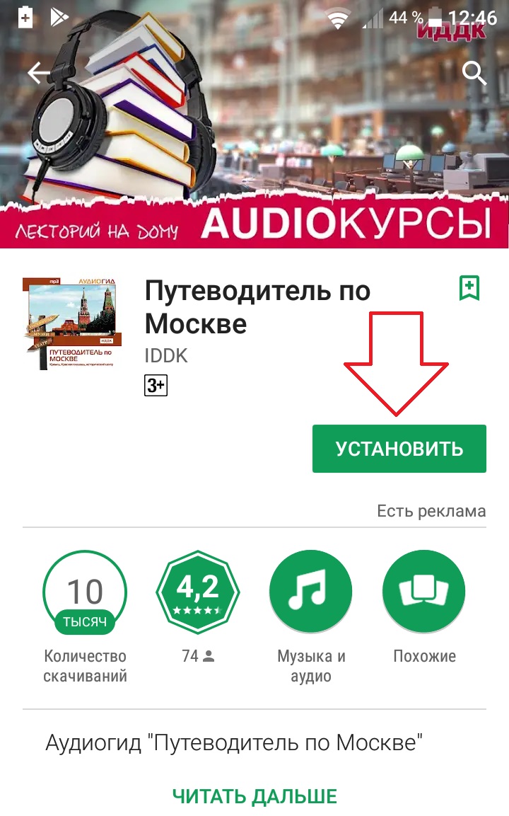 путеводитель по Москве приложение андроид