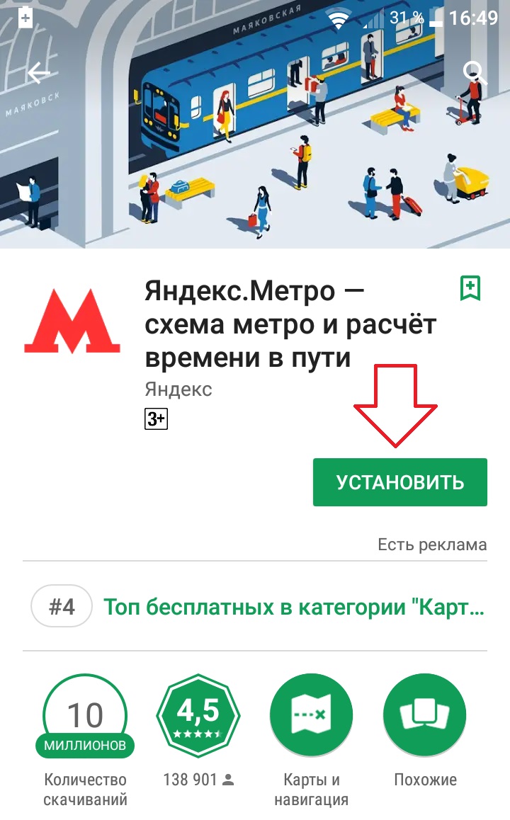 схема метро Москвы приложение андроид