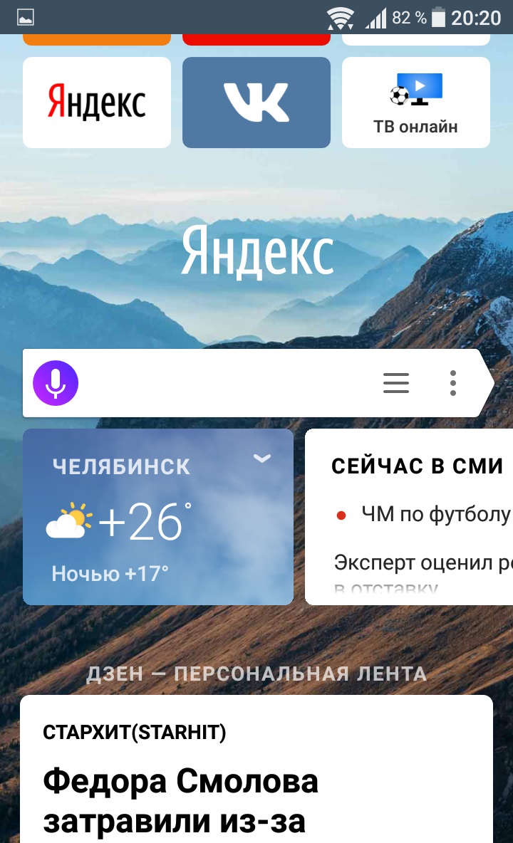 Яндекс андроид