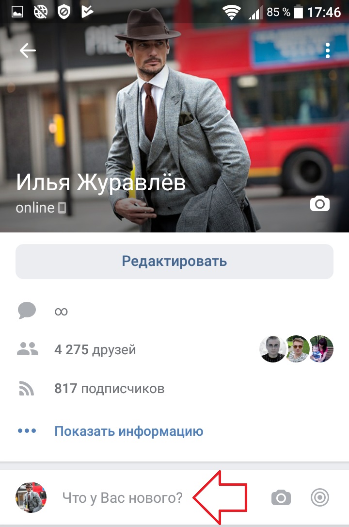 Скачать ВК бесплатно на телефон андроид приложение ВКонтакте