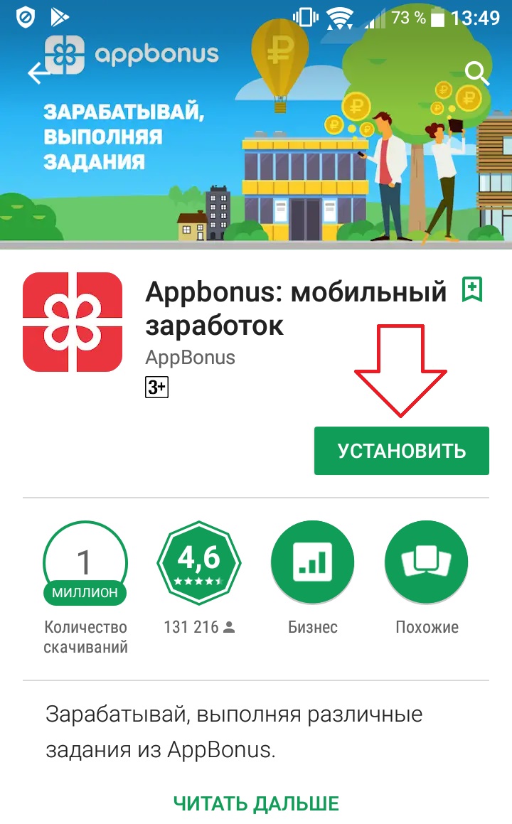 приложение андроид AppBonus