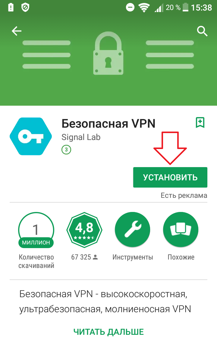 vpn андроид приложение