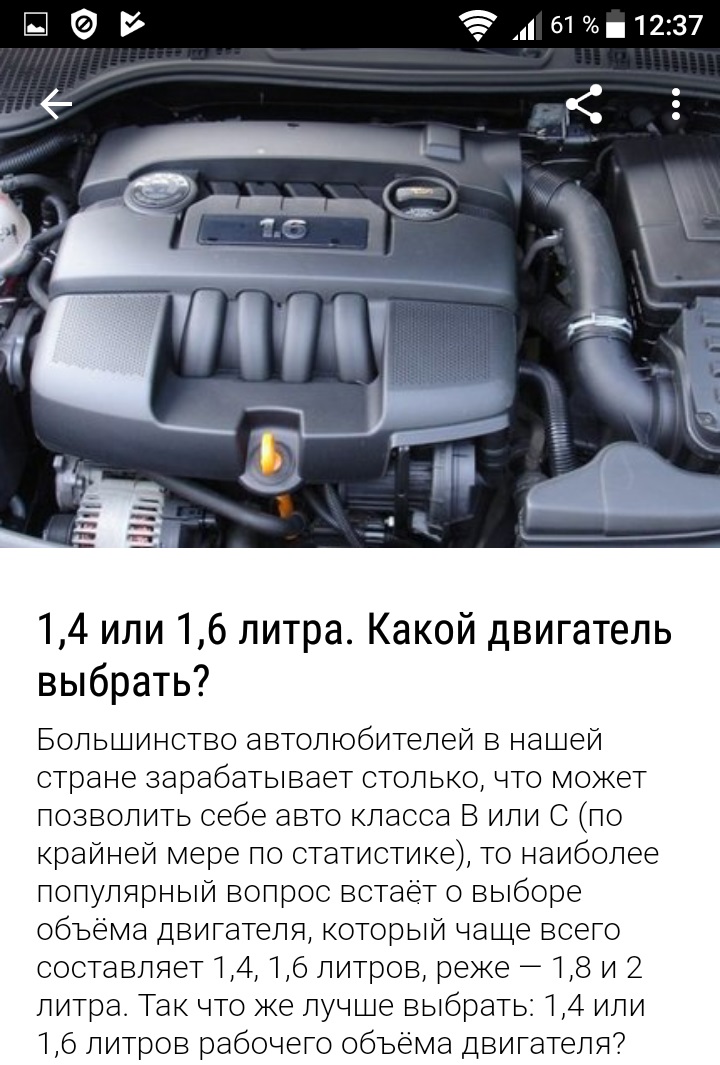 1,4 или 1,6 литра двигатель