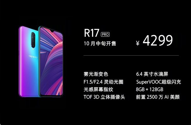 Представлен смартфон Oppo R17 Pro с тройной камерой
