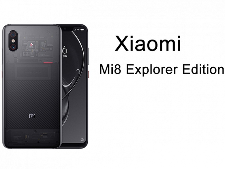 Смартфон Xiaomi Mi 8 Explorer Edition доступен по сниженной цене