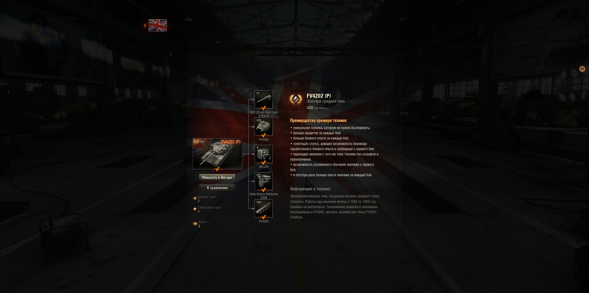 World of Tanks: гайд по FV4202