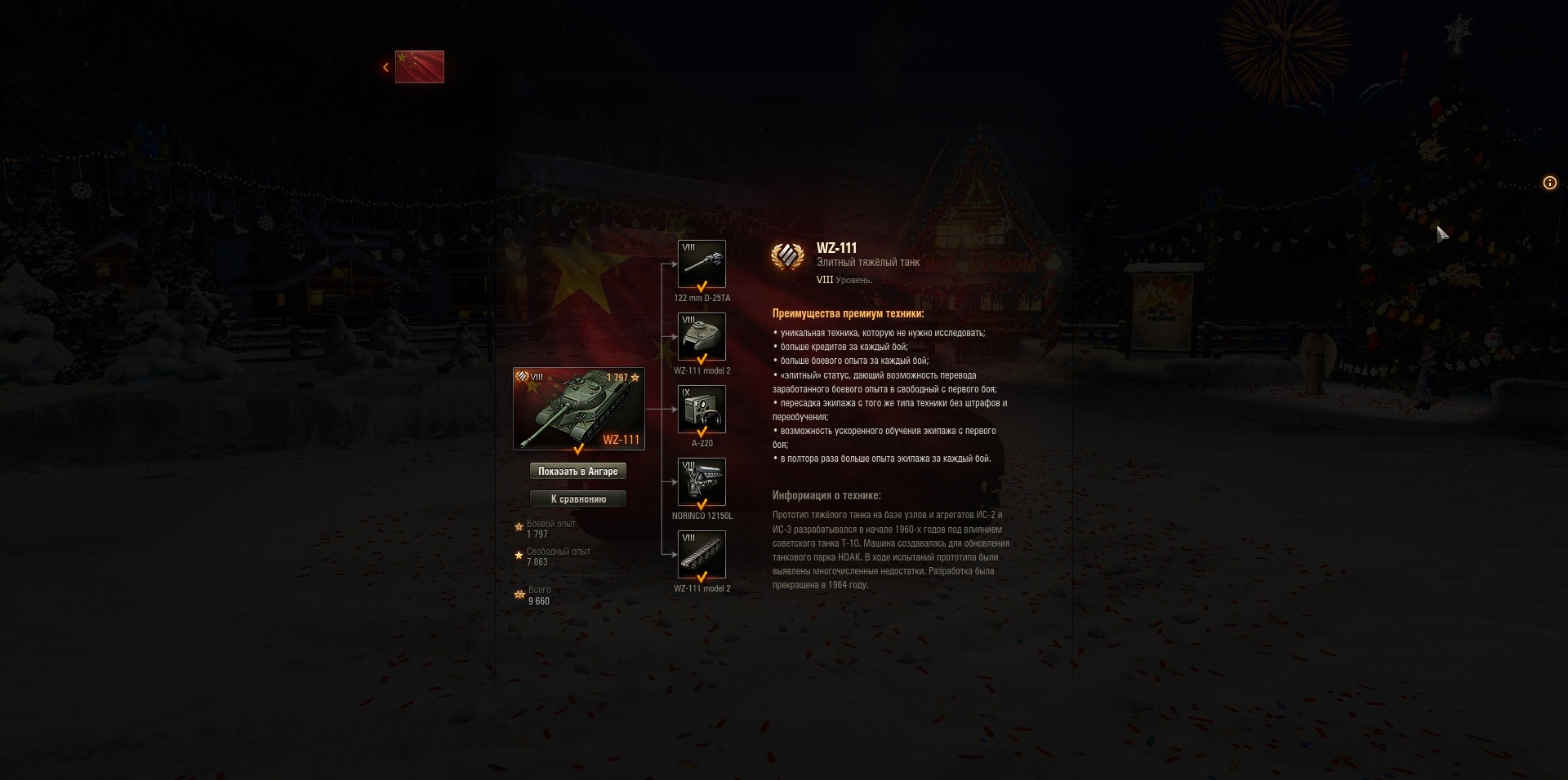 World of Tanks: гайд по WZ-111