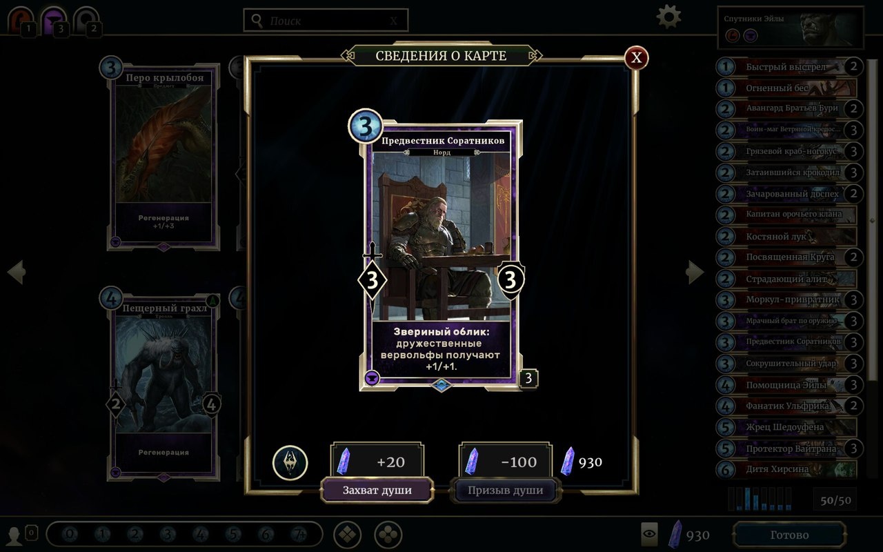 Обзор нового обновления Heroes of Skyrim для The Elder Scrolls: Legends