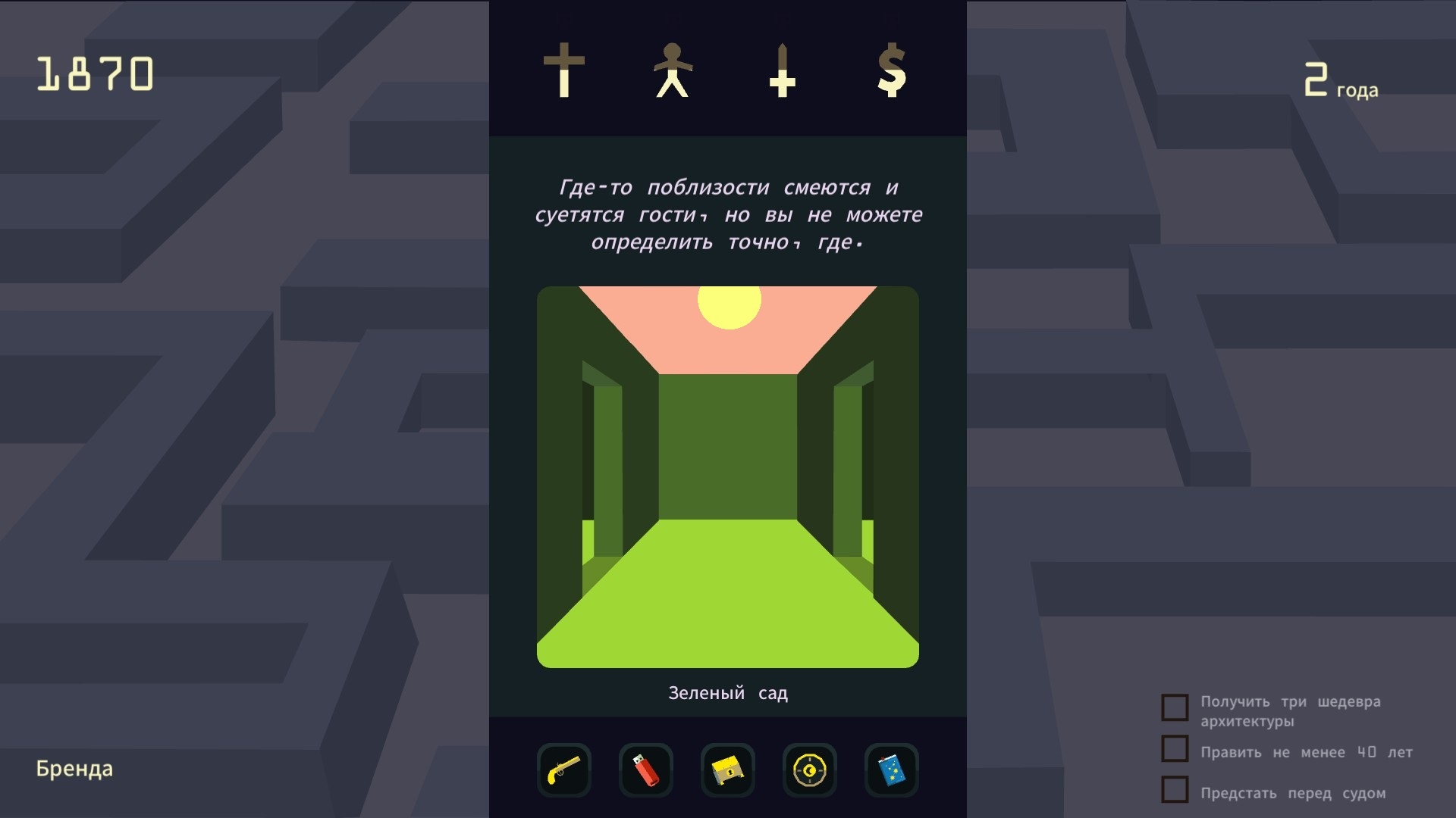 Reigns: Her Majesty — строительство и лабиринт